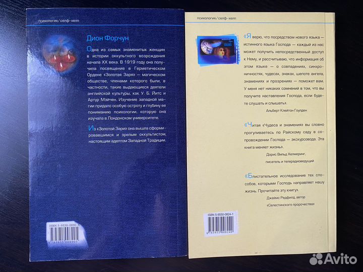 Психическая самозащита. Чудеса и знамения