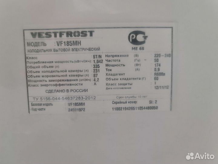 Холодильник vestfrost