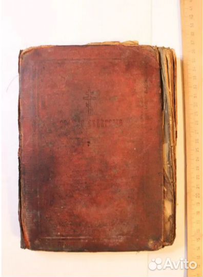 Евангелие 19в и 20 в большой фолиант