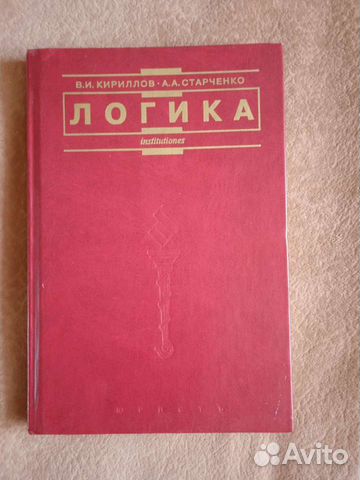 Учебник Логика