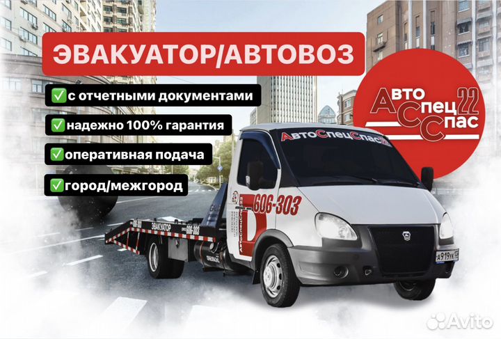 Эвакуатор 22