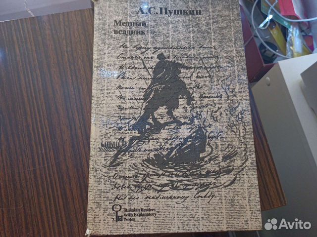 Медный всадник с комментариями на английском