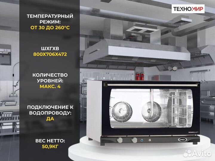 Печь Unox Rossella