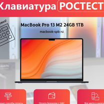 MacBook Pro 13 m2 24gb 1tb сша/Ростест