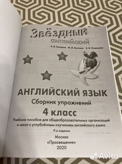 Звездный английский. Сборник упражнений. 4 класс
