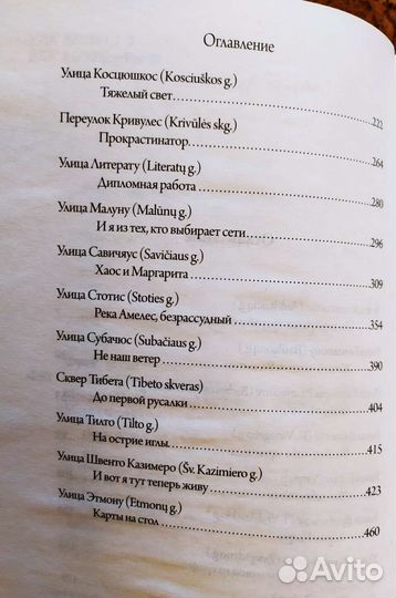 Макс Фрай. Сказки старого Вильнюса - IV