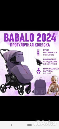 Коляска 2024 Baballo future (фиолетовый)