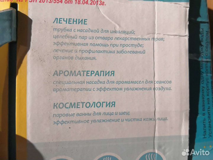 Ингалятор ромашка