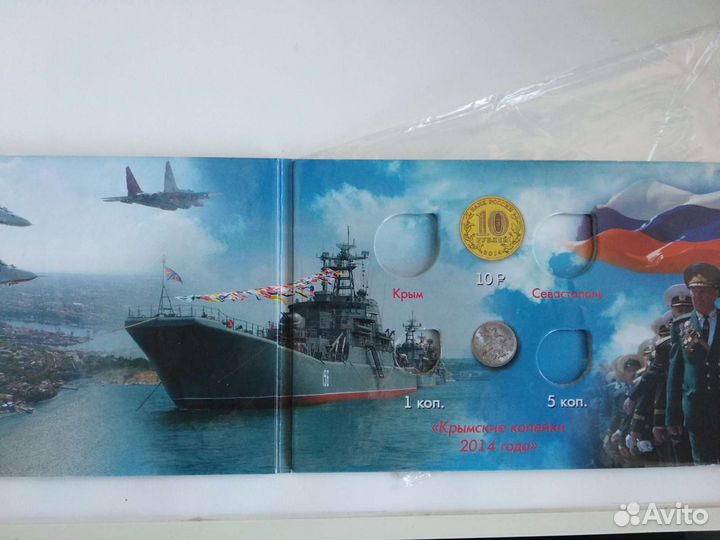 Альбом с монетами Крым