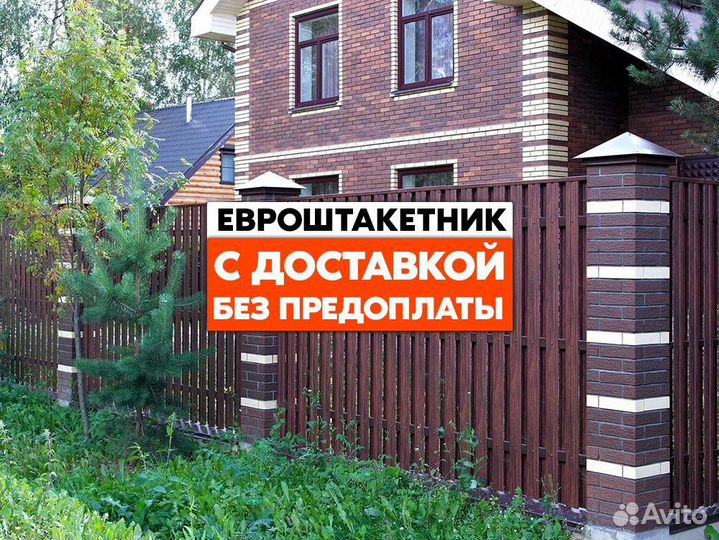Штакетник для забора