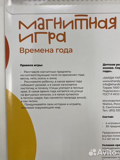 Магнитная игра