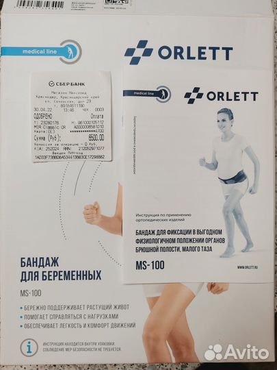 Бандаж для беременных orlett