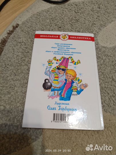 Девочка с Земли. Приключения Электроника