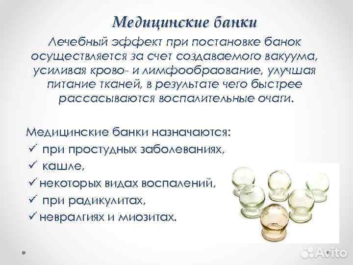 Банки медицинские стеклянные