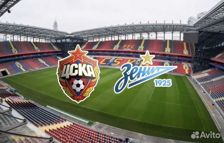 Цска - Зенит / Билеты / 3.09