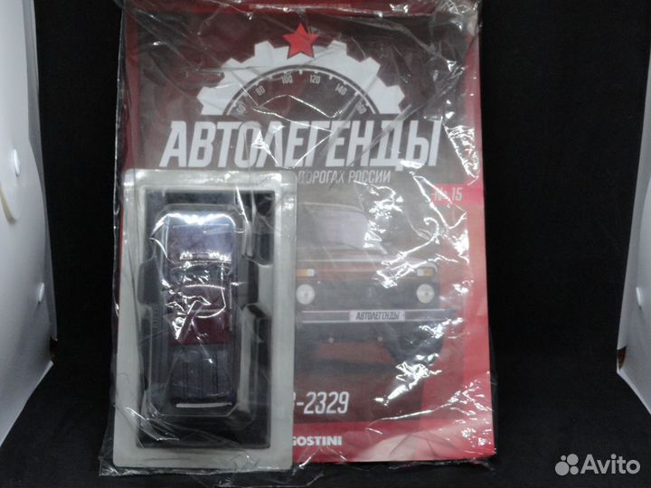 Автолегенды Новая Эпоха №15 - ваз-2329