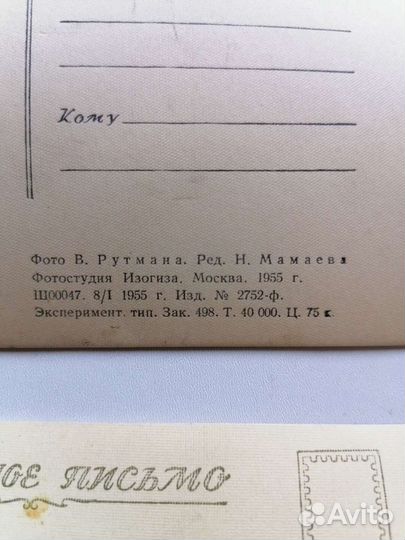 Открытки СССР. 1955 г