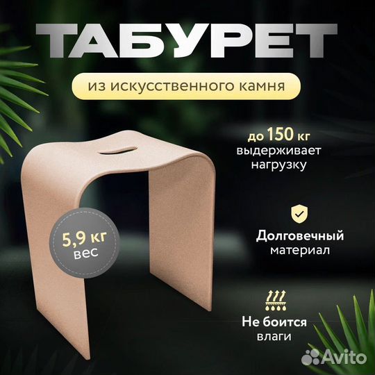 Стул для ванной