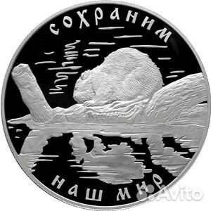 Монета Речной бобр Сохраним наш мир 25 руб 2008год