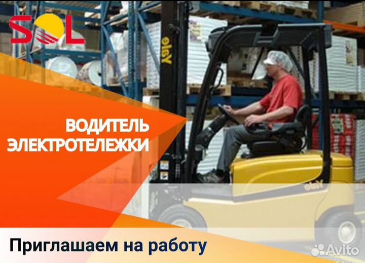 Водитель погрузчика