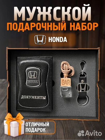 Подарочный набор аксессуары для машины Honda