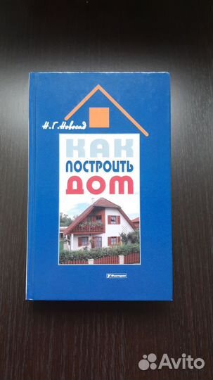 Книги Строительство