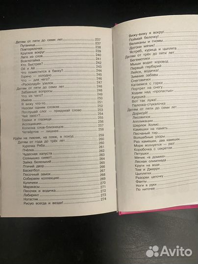 Книга чем занять детей в дороге