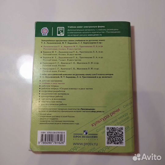 Учебник русского языка 5 класс Ладыженская