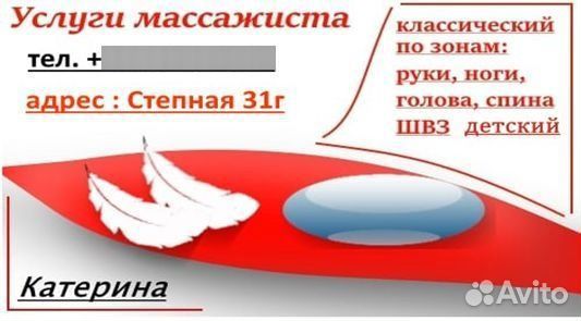 Массаж