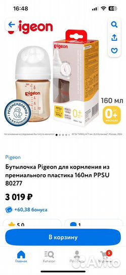 Бутылка pigeon от 0+