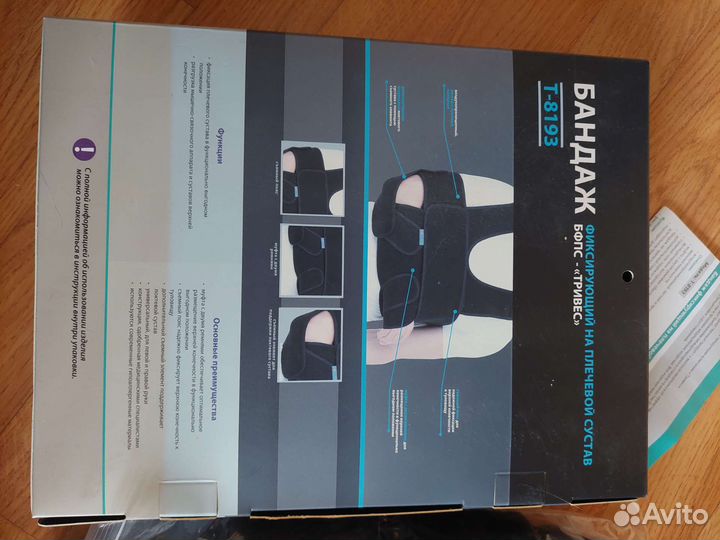 Бандаж фиксирующий на плечевой сустав