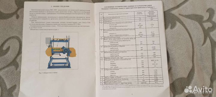 Ленточная пилорама