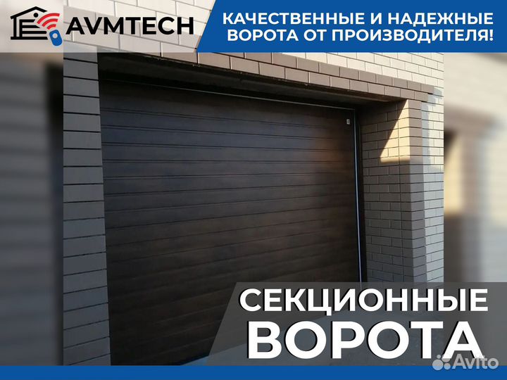 Секционные ворота
