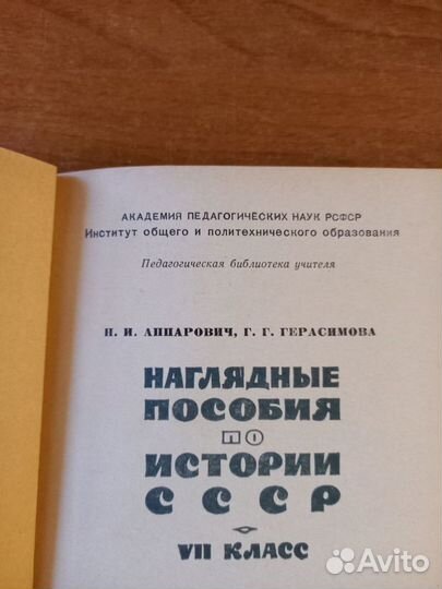 Наглядные пособия по истории СССР 7 класс