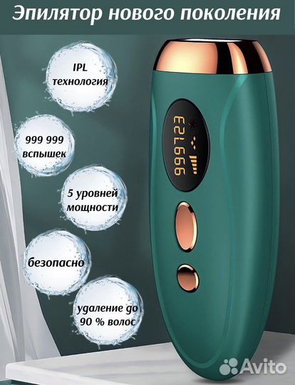 Фотоэпилятор