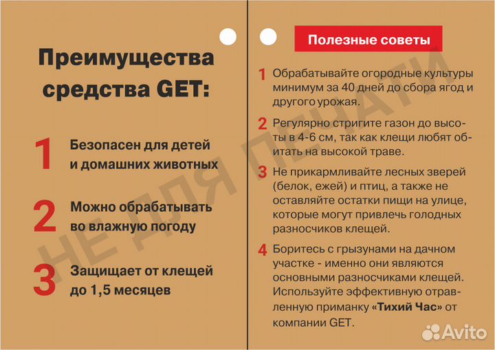 Средство GET от клещей и комаров