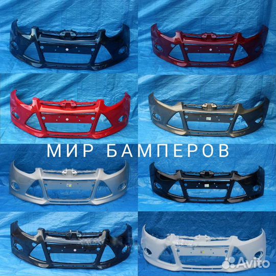 Бампер Форд фокус 3 в цвет кузова