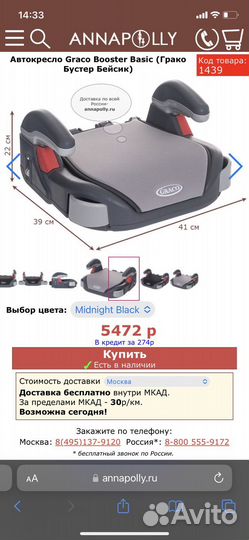 Детское автокресло