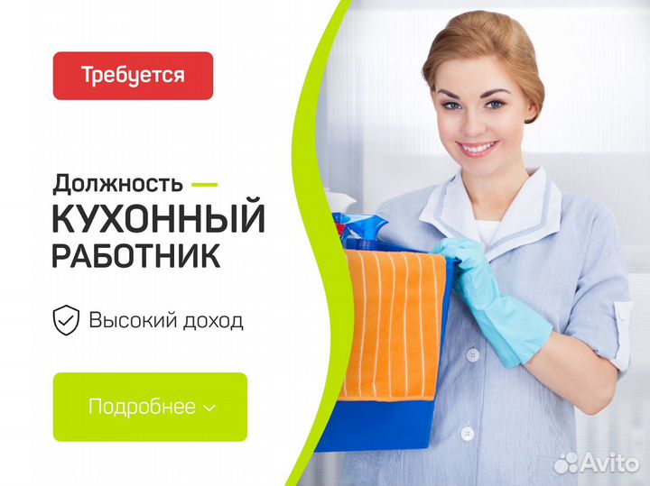 Кухонный рабочий