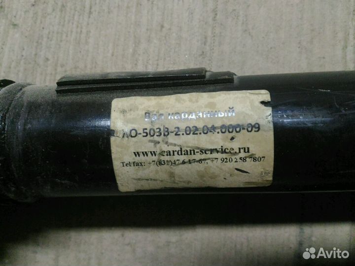 Вал карданный