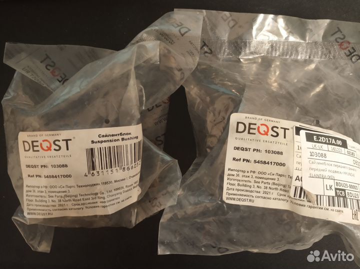 Сайлентблоки рычага deqst 103088 - 2 шт