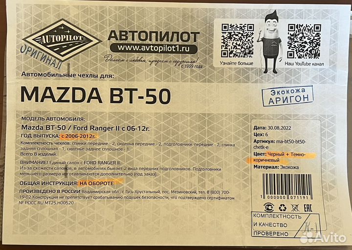 Авточехлы Mazda Bt-50 с 2006-2012 года