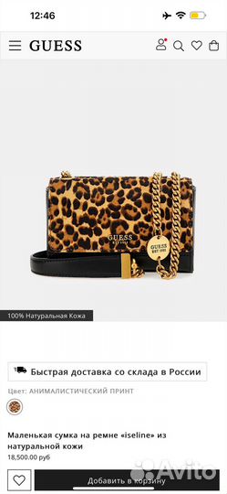 Сумка Guess леопардовая