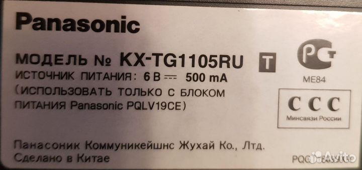 Телефон Panasonic KX TG-1105RU с дополнительной тр