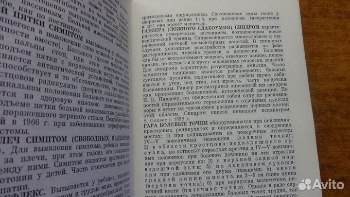 Справочник по неврологической семиологии. Г.П. Губ