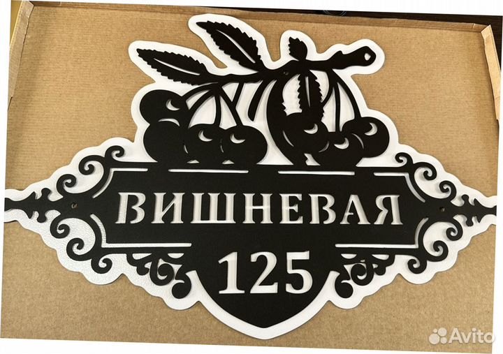 Адресная табличка металлическая