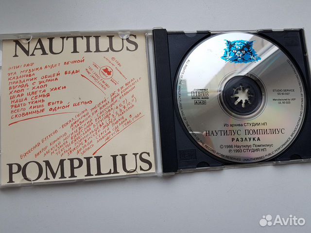 Cd диск Nautilus Pompilius "Разлука" купить в Москве | Электроника | Авито