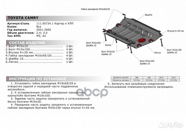 Защита картера+кпп сталь 1.8мм Toyota Camry XV