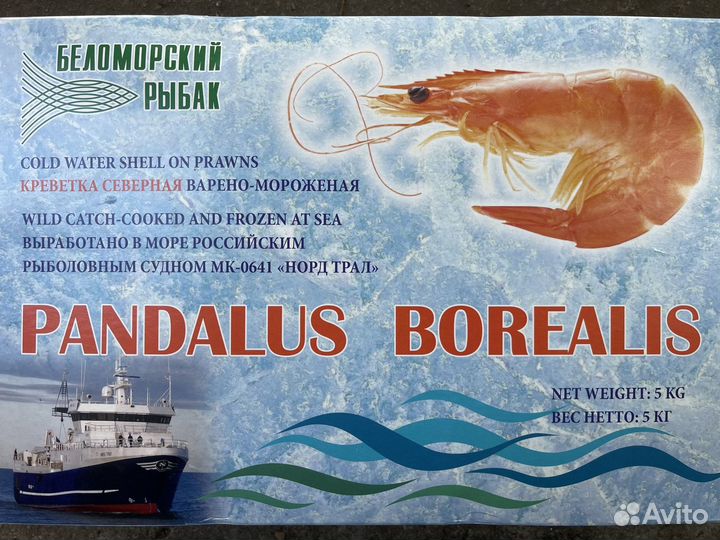 Мурманская креветка