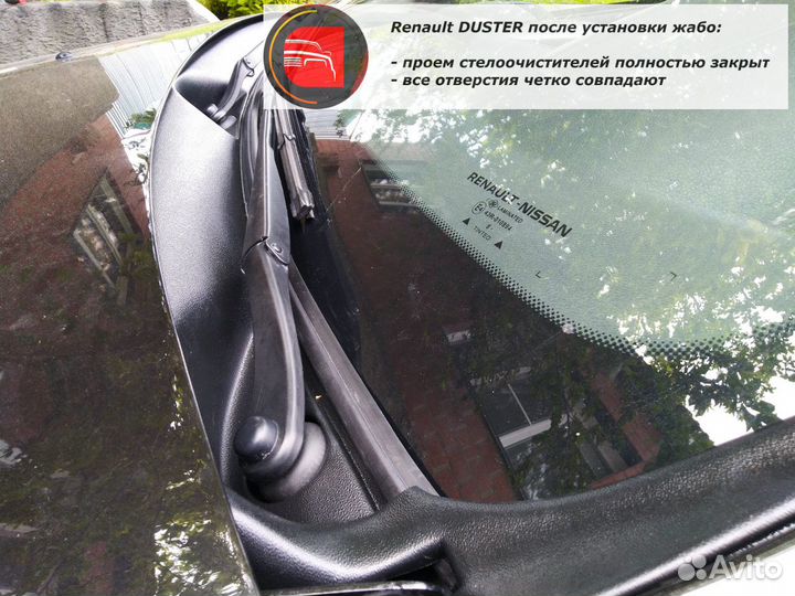 Жабо без скотча на резинке для Рено Дастер